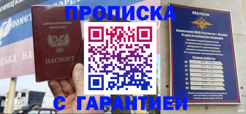 прописка для работы в Чистополье