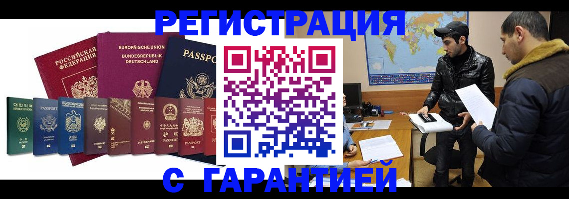 прописка иностранных граждан в Чистополье